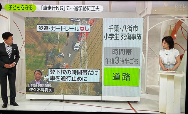 千葉県八街市の児童５人死傷事故についてコメント：日本テレビ ニュースゼロ